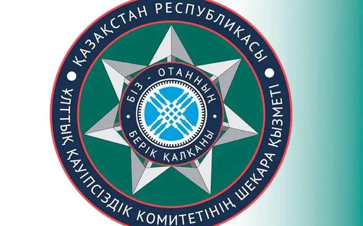 Фото: пресс-служба КНБ РК