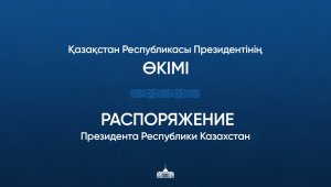 Назначен Главнокомандующий Сухопутными войсками ВС РК
