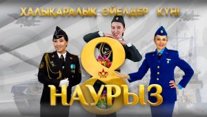 Министр обороны поздравил с Международным женским днём - 8 марта