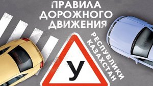 При ДТП без пострадавших водители смогут покидать место аварии: новые ПДД введены в Казахстане
