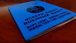 Казахстанцы больше не будут предоставлять военный билет при приеме на работу