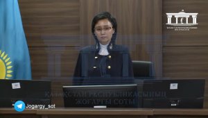 Судье Айжан Кульбаевой поступают угрозы